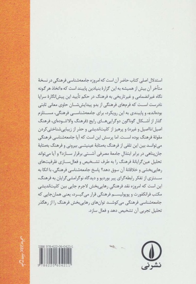 جامعه شناسی فرهنگی